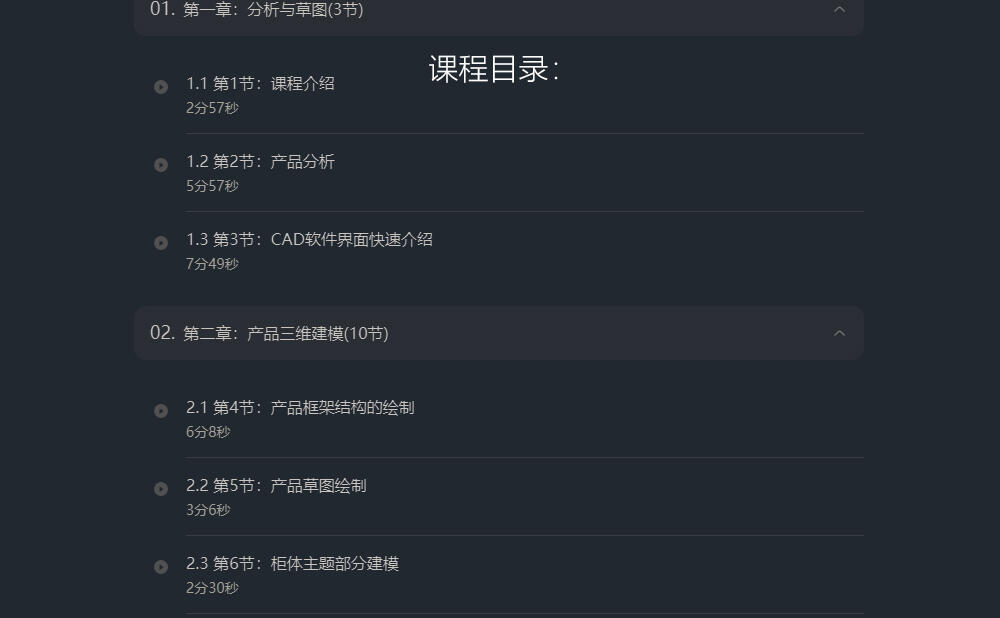 课程介绍