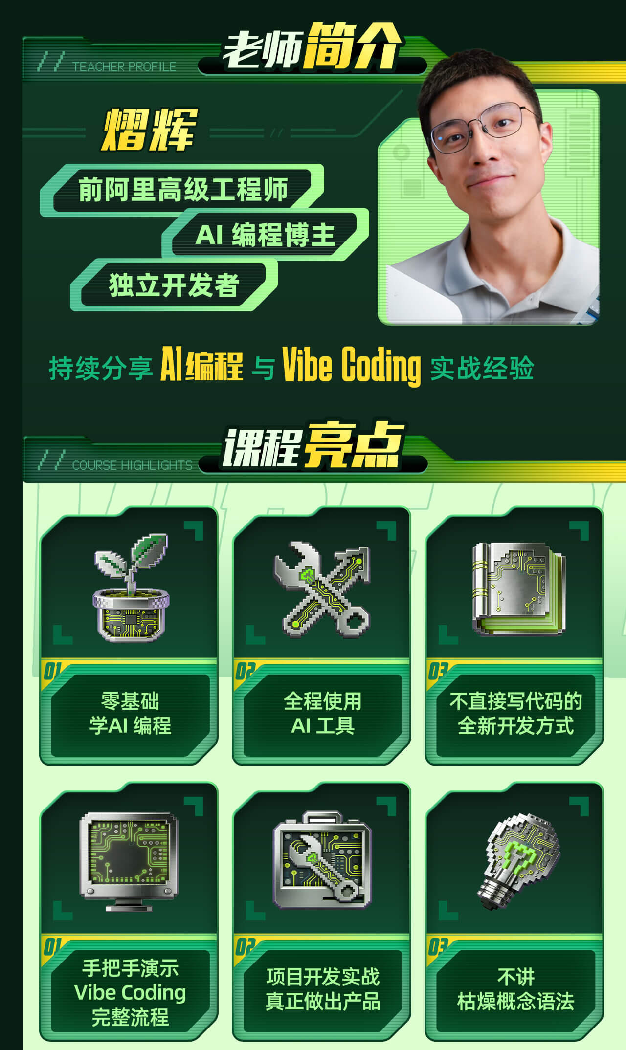 课程介绍