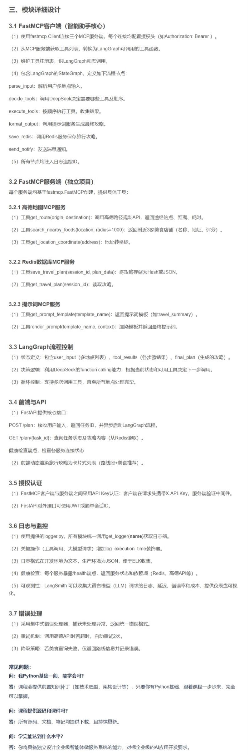 课程介绍