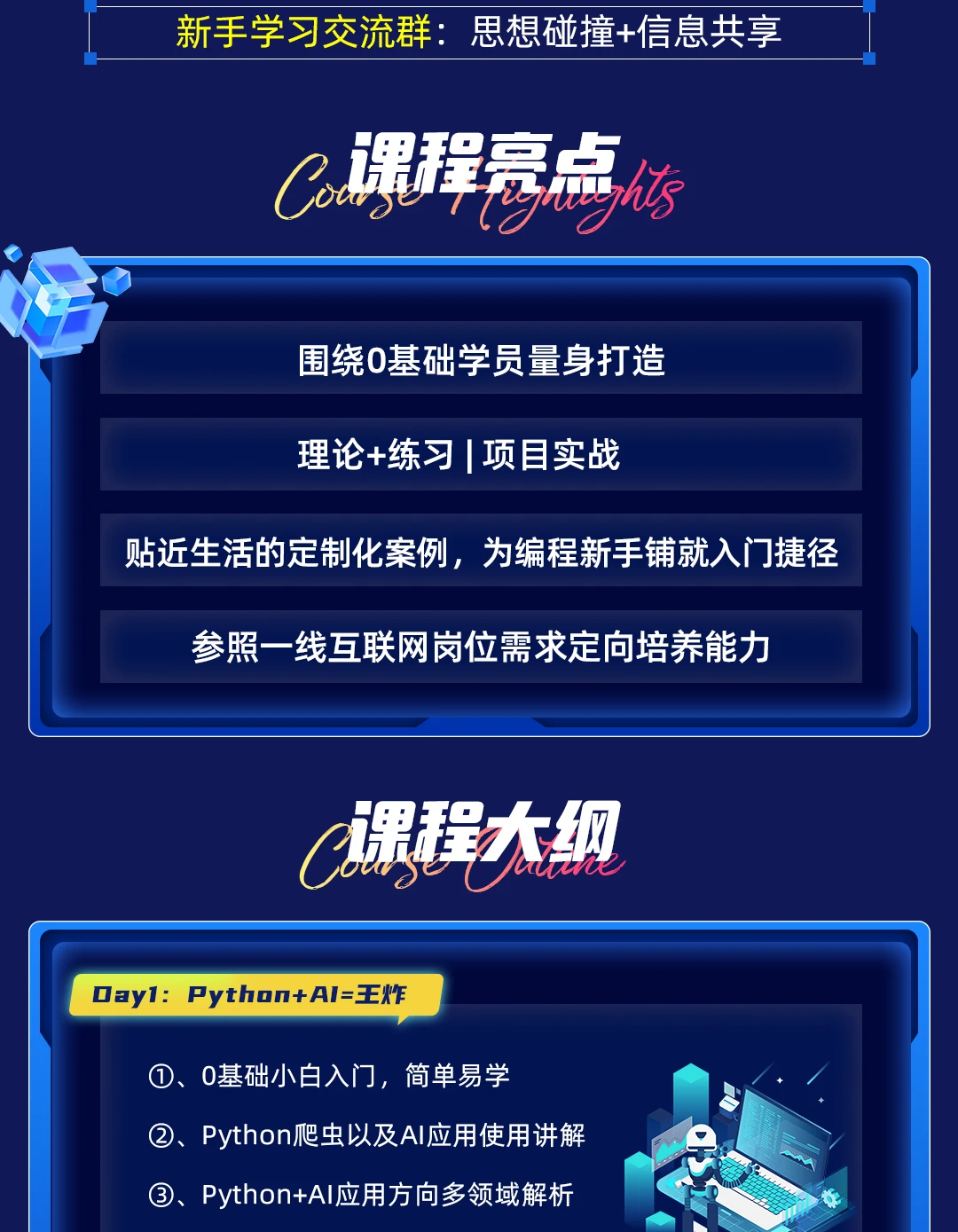 课程介绍