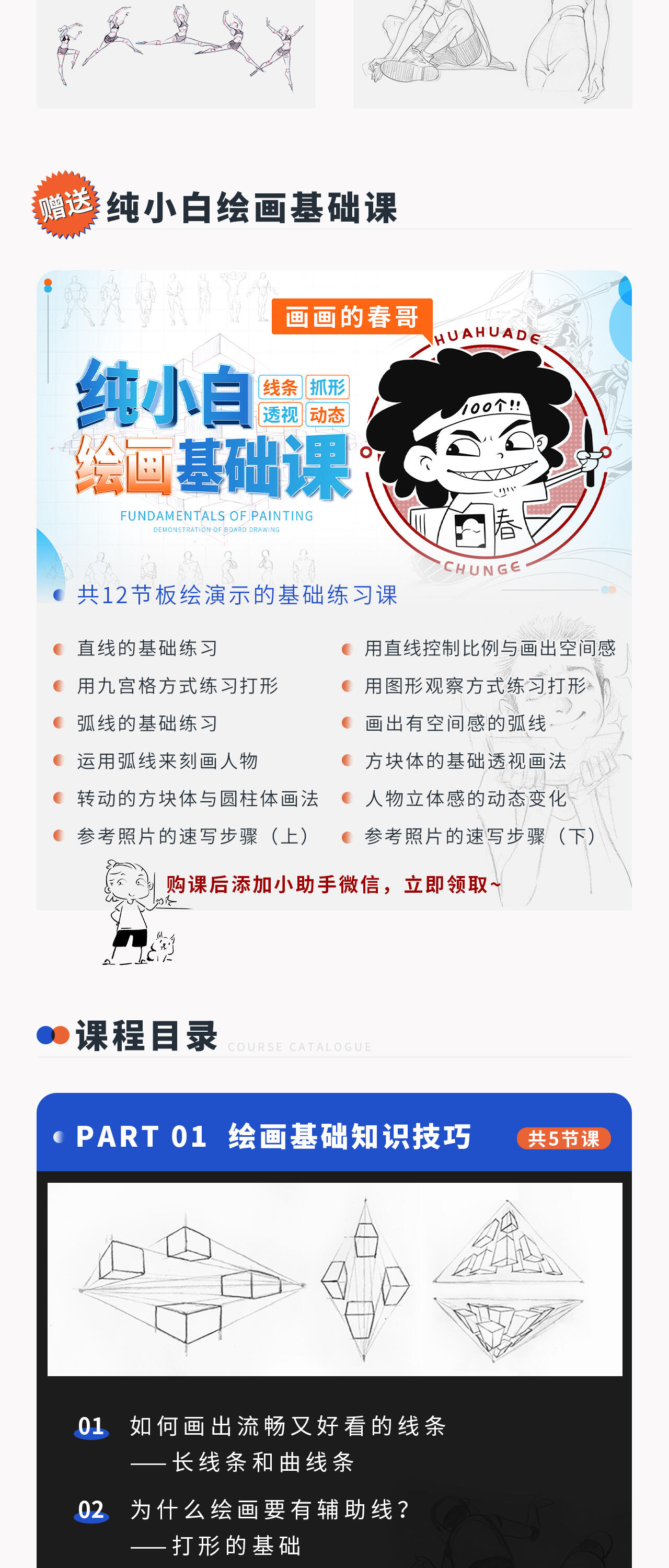 课程介绍