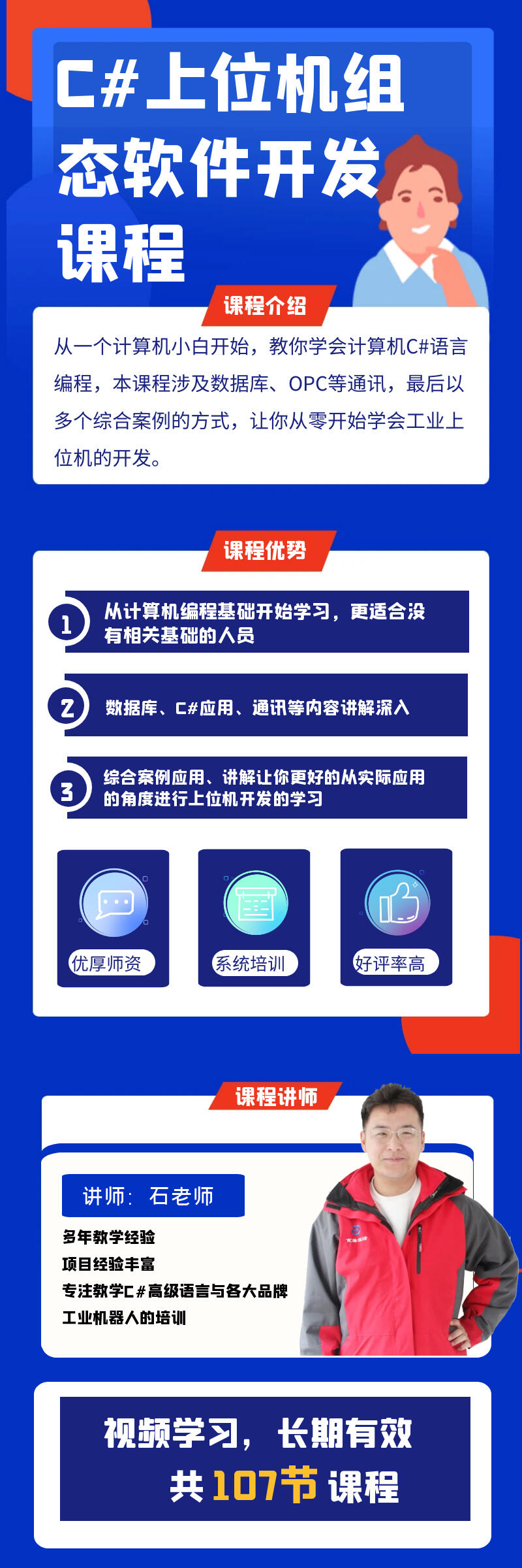 课程介绍