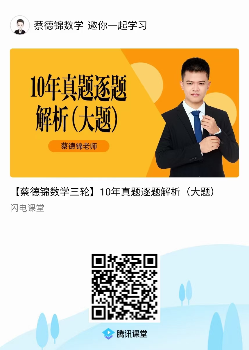 高中数学蔡德锦老师 _ 哔哩哔哩相簿