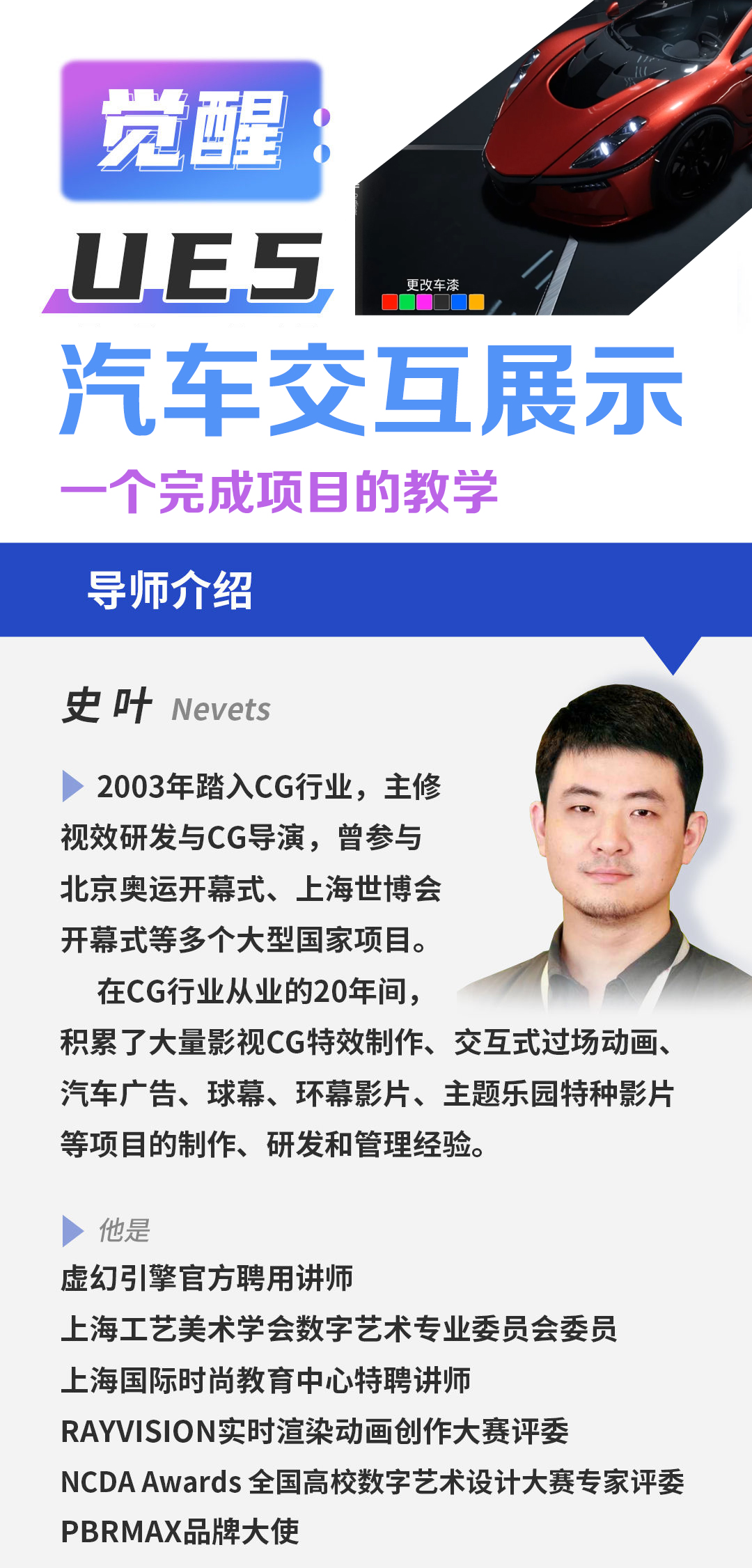 [视觉客史老师]UE5虚幻项目课—汽车交互展示_哔哩哔哩_bilibili