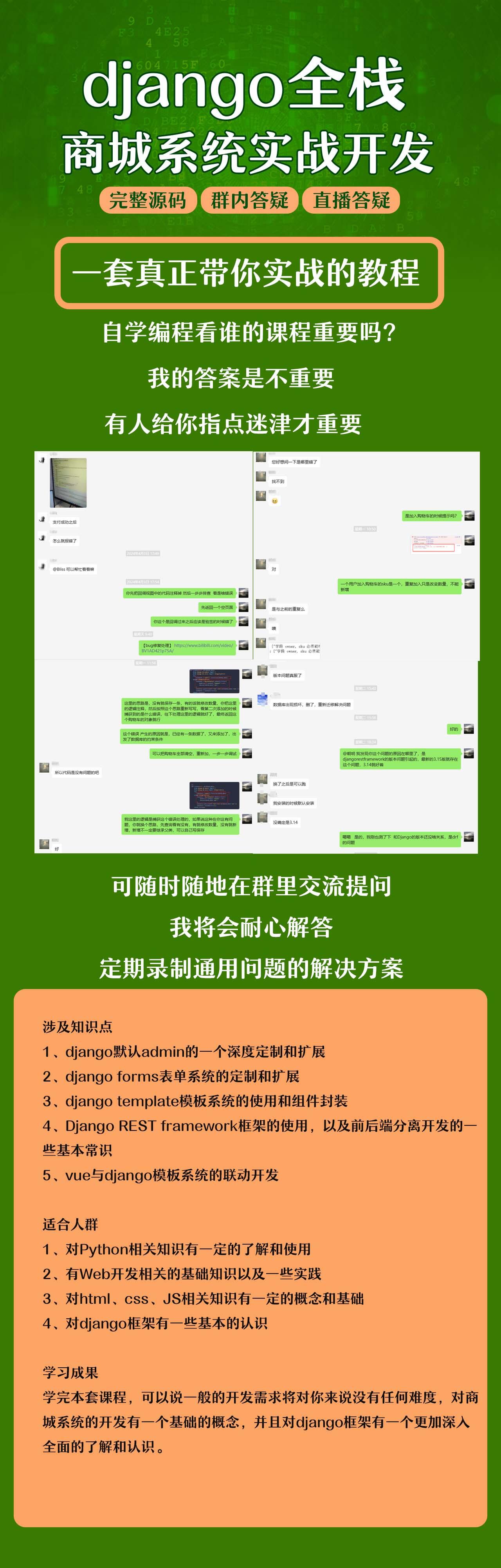 课程介绍