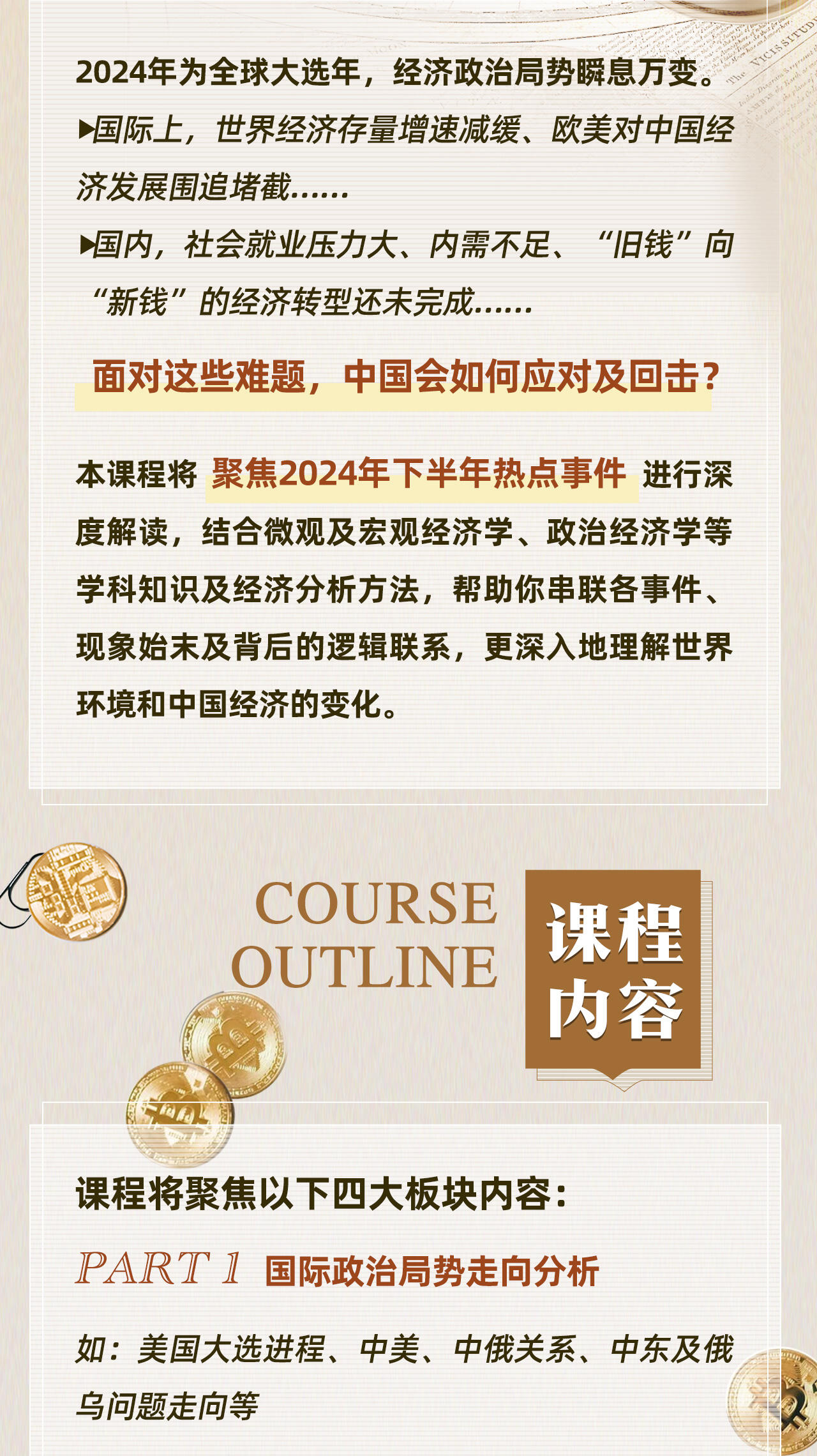 课程介绍