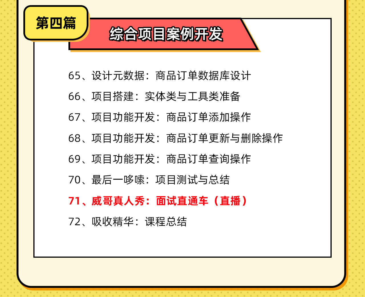 课程介绍