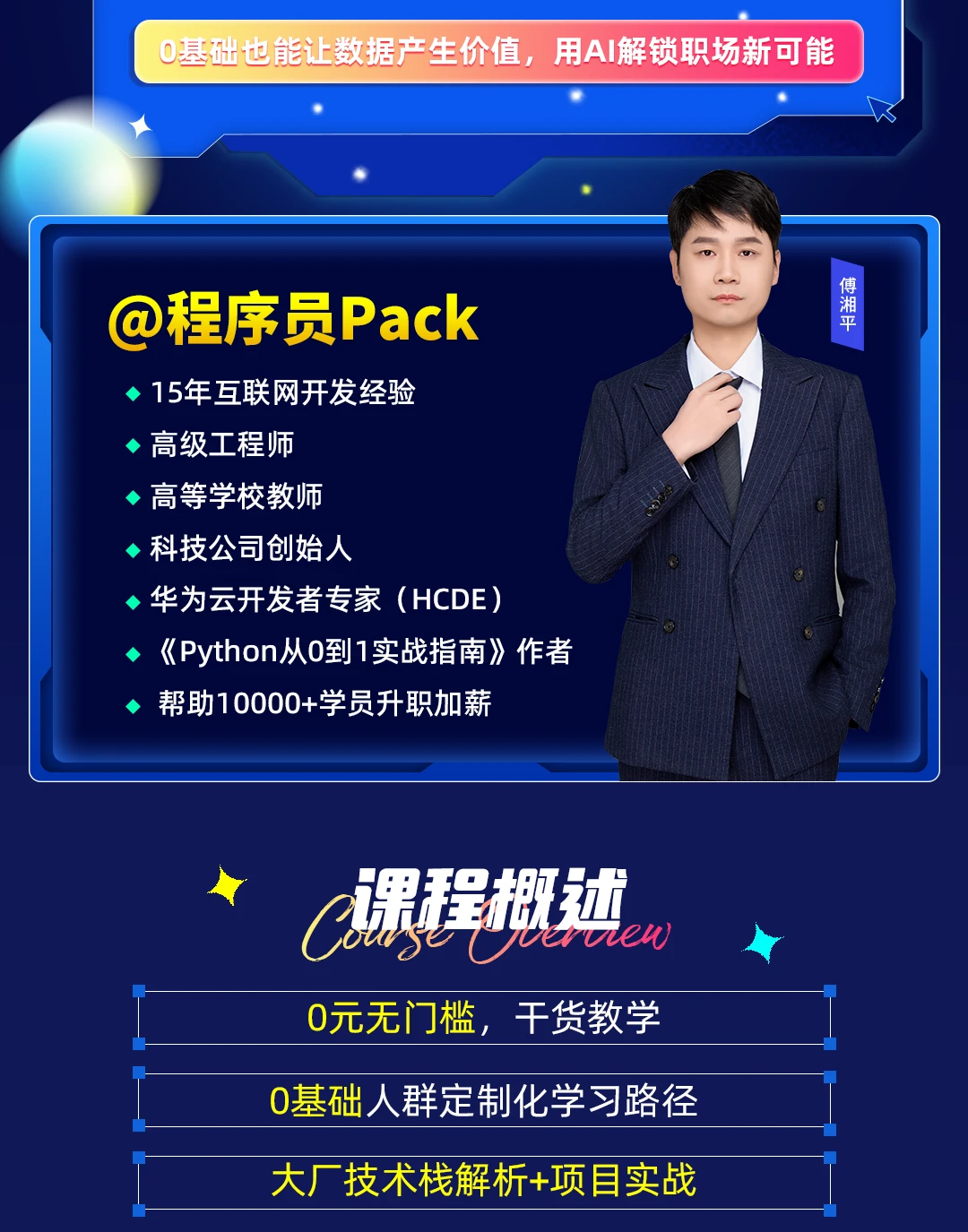 课程介绍