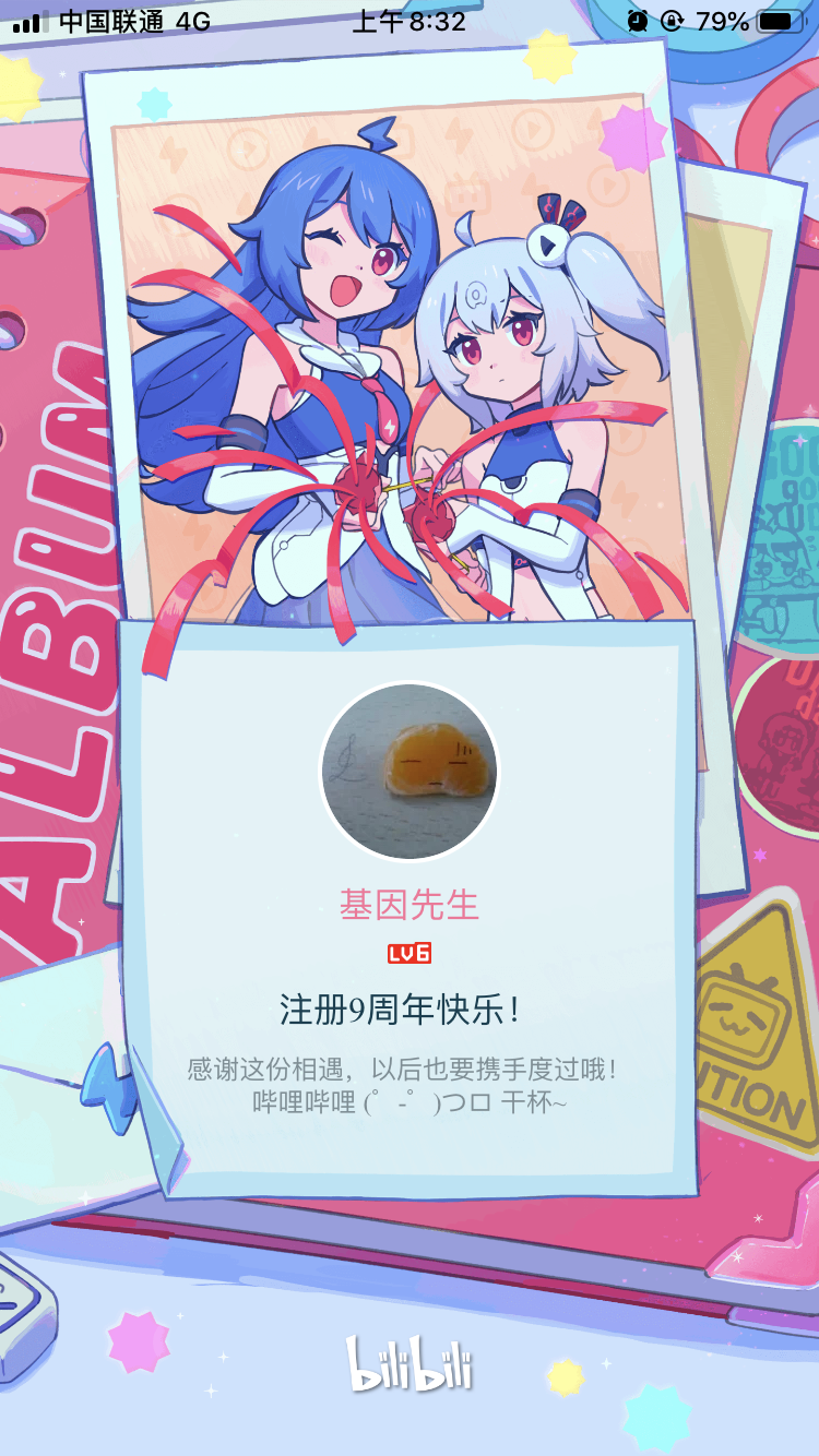 bilibili干杯