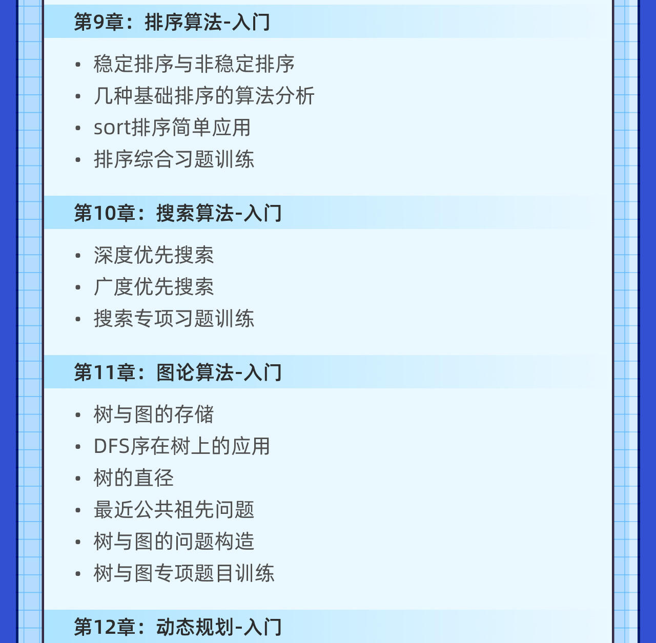 课程介绍