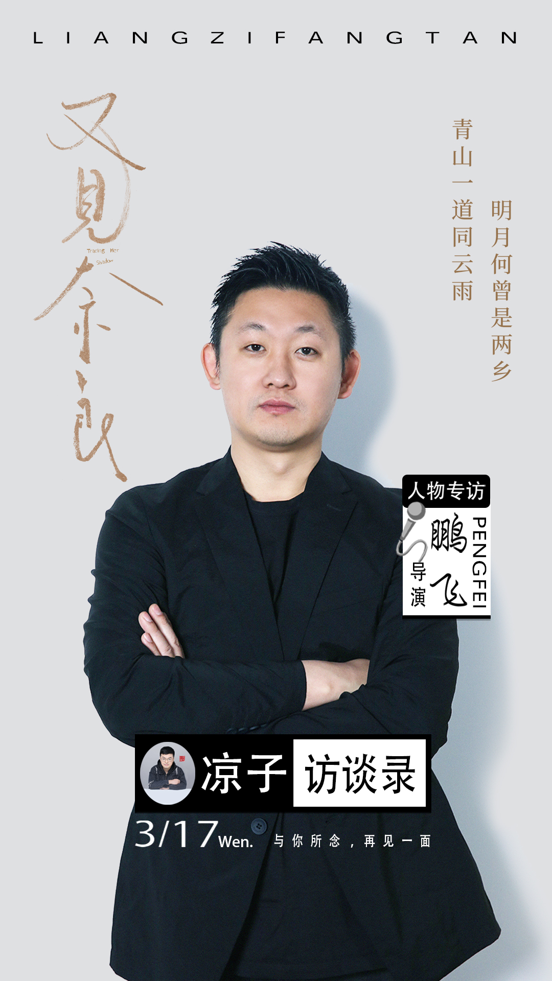北京青年x凉子访谈录 _ 哔哩哔哩相簿
