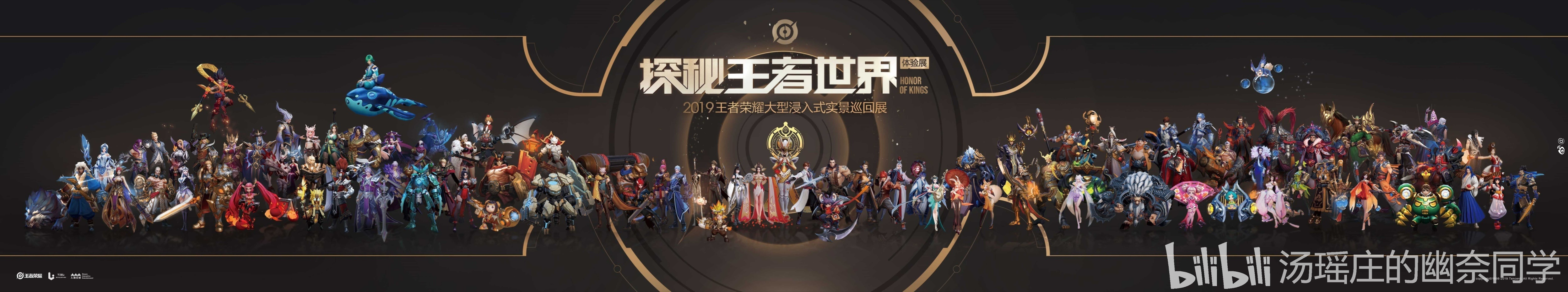 全家福〔一部分没有〕#王者荣耀