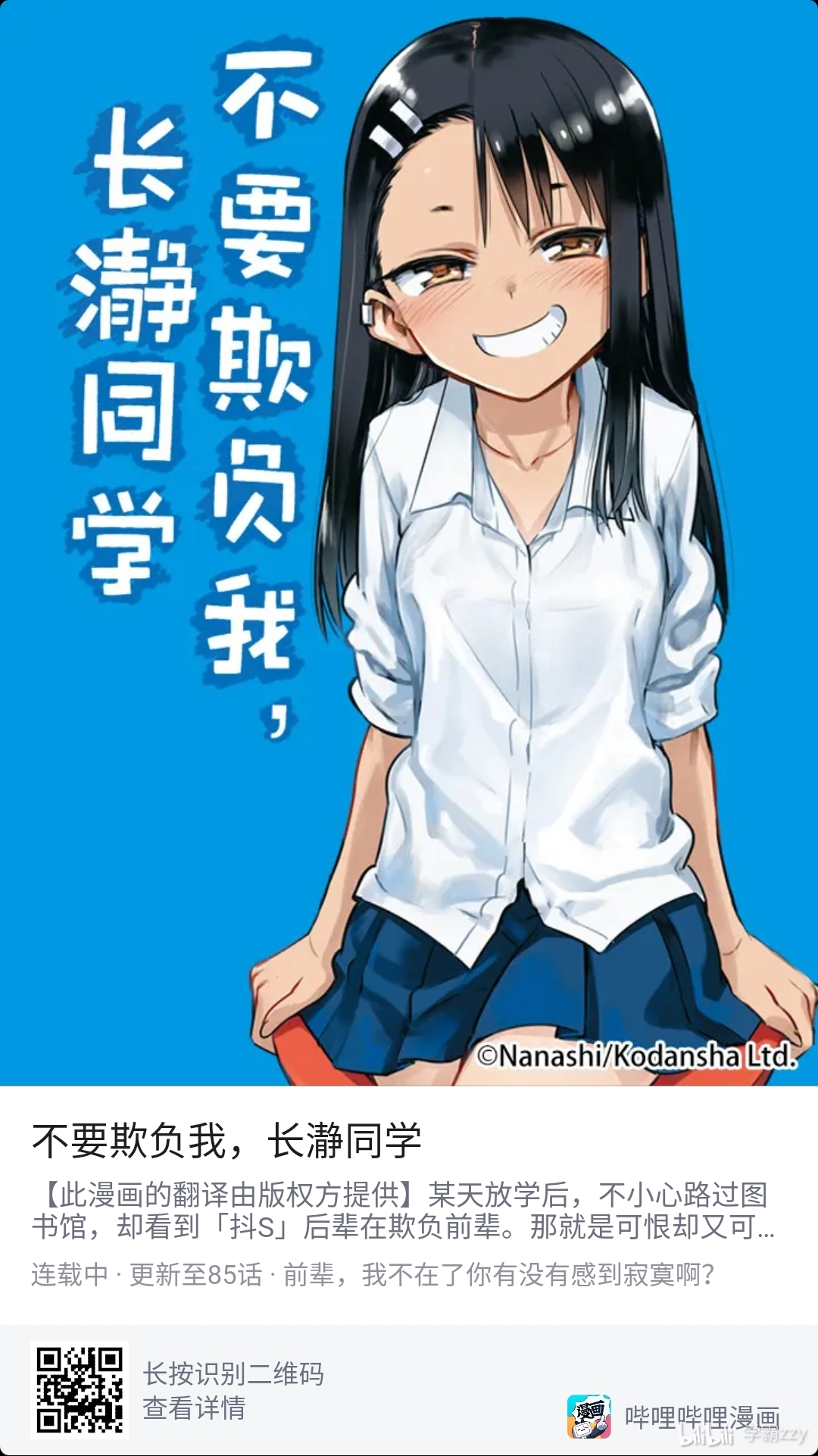 不要欺负我,长瀞同学 | 哔哩哔哩漫画浏览:1收藏:0支持:0上传时间