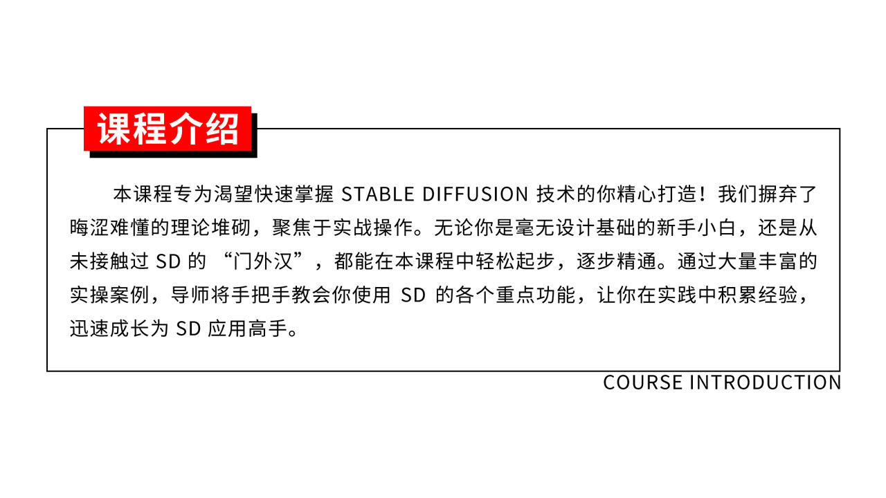 课程介绍