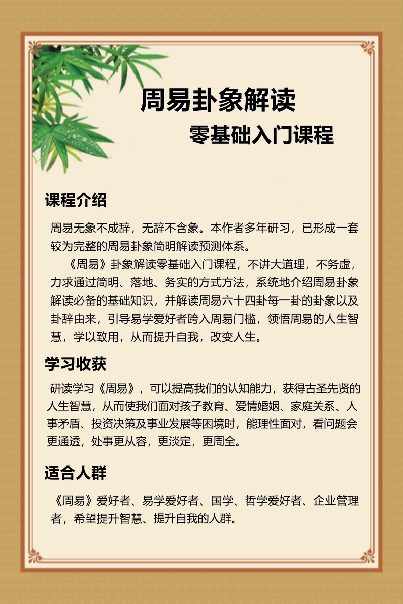 本初周易卦象解读入门课程，每天十分钟，轻松学周易