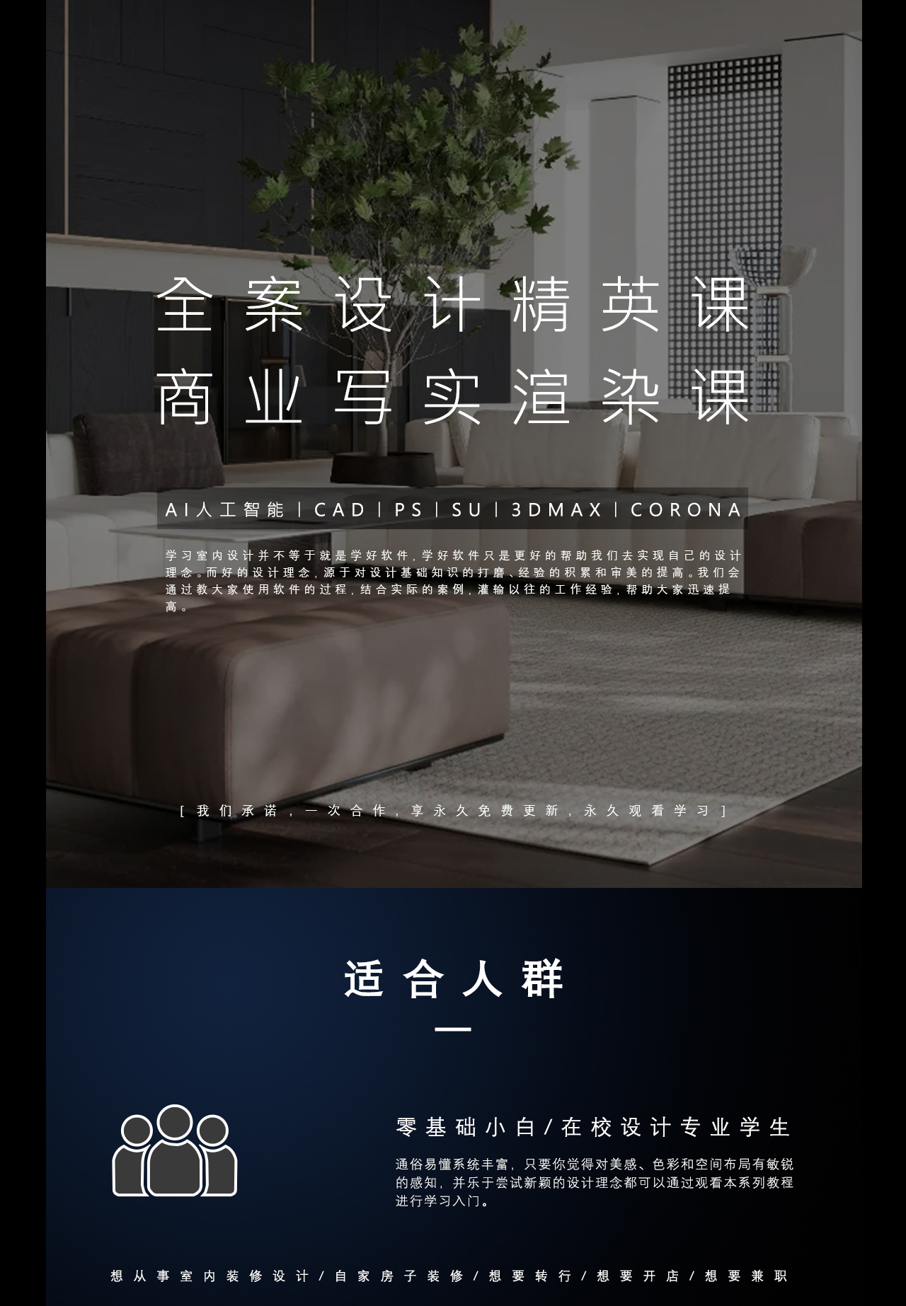 从0到1全系统进阶成为掌握AI的全案室内设计师_哔哩哔哩_bilibili