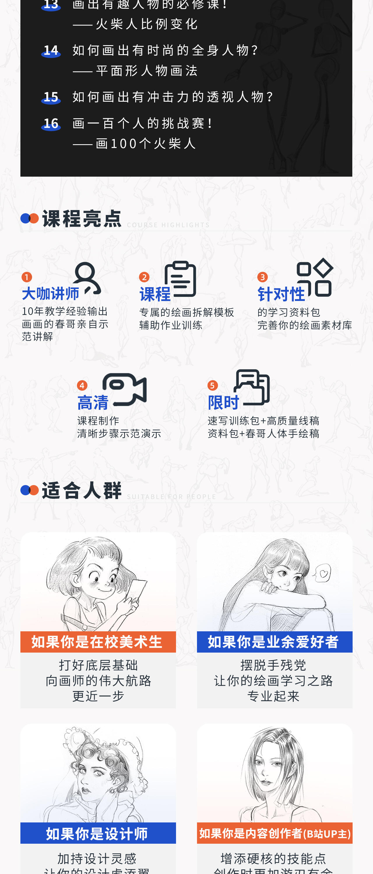 课程介绍