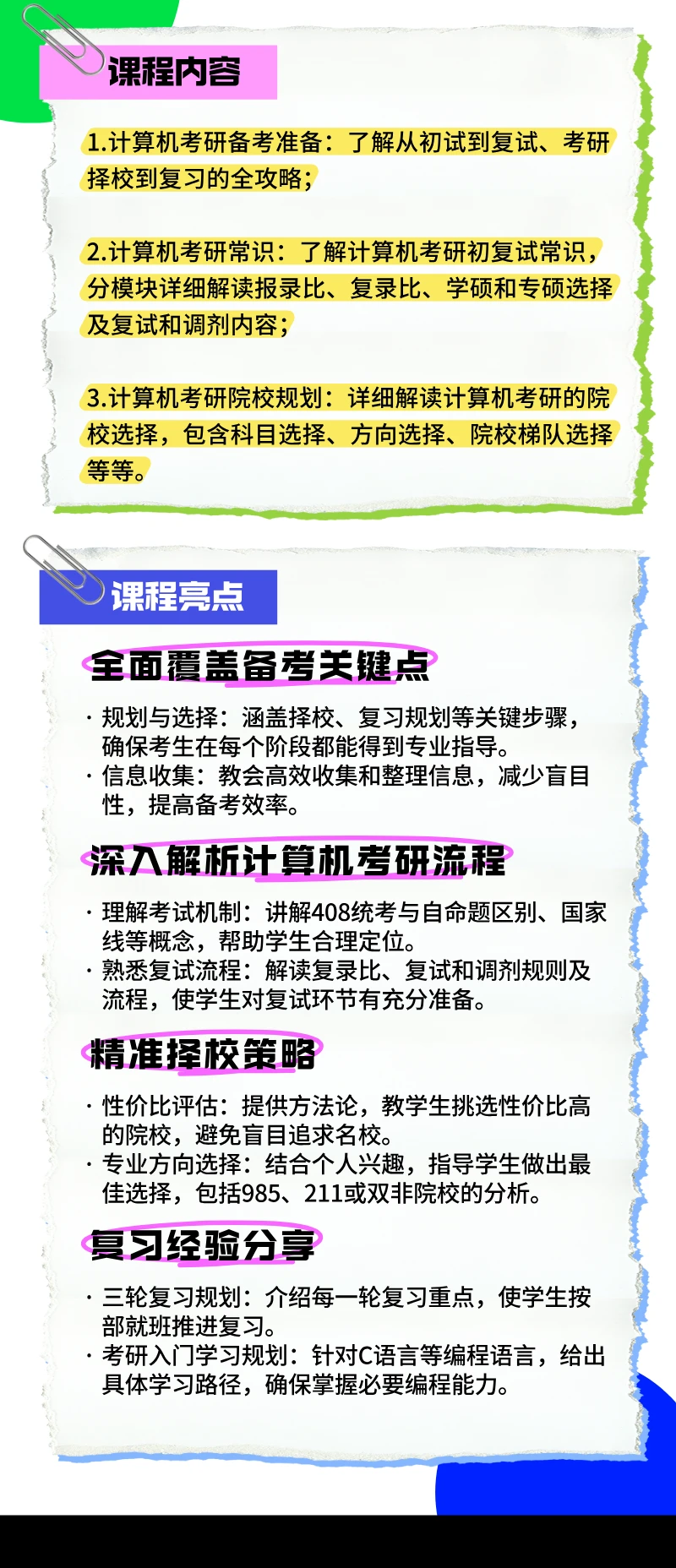 课程介绍