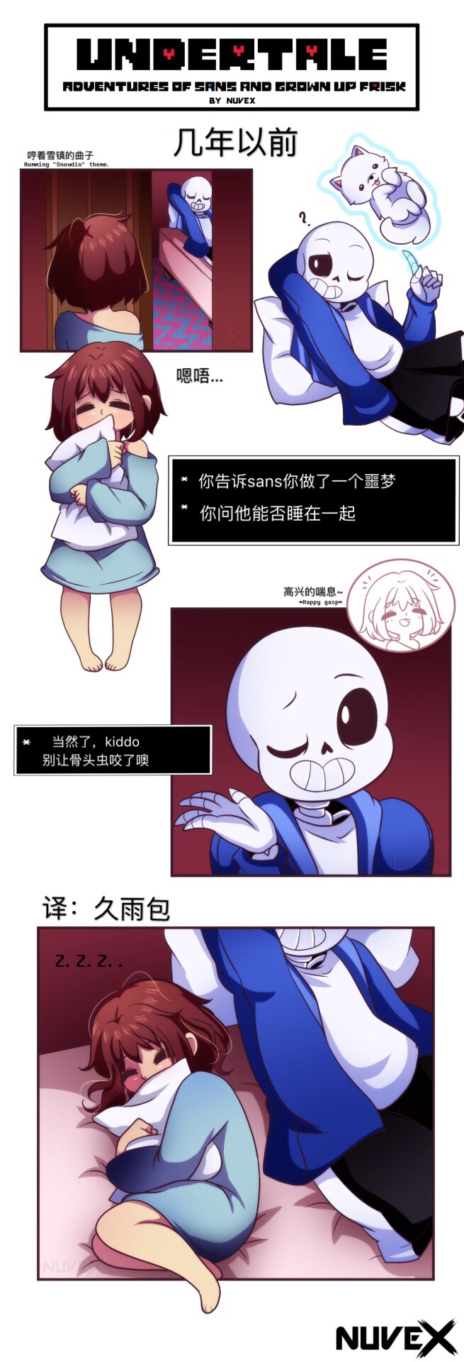 undertale##传说之下##传说之下##frans# 【杉福向】【可能有ooc】