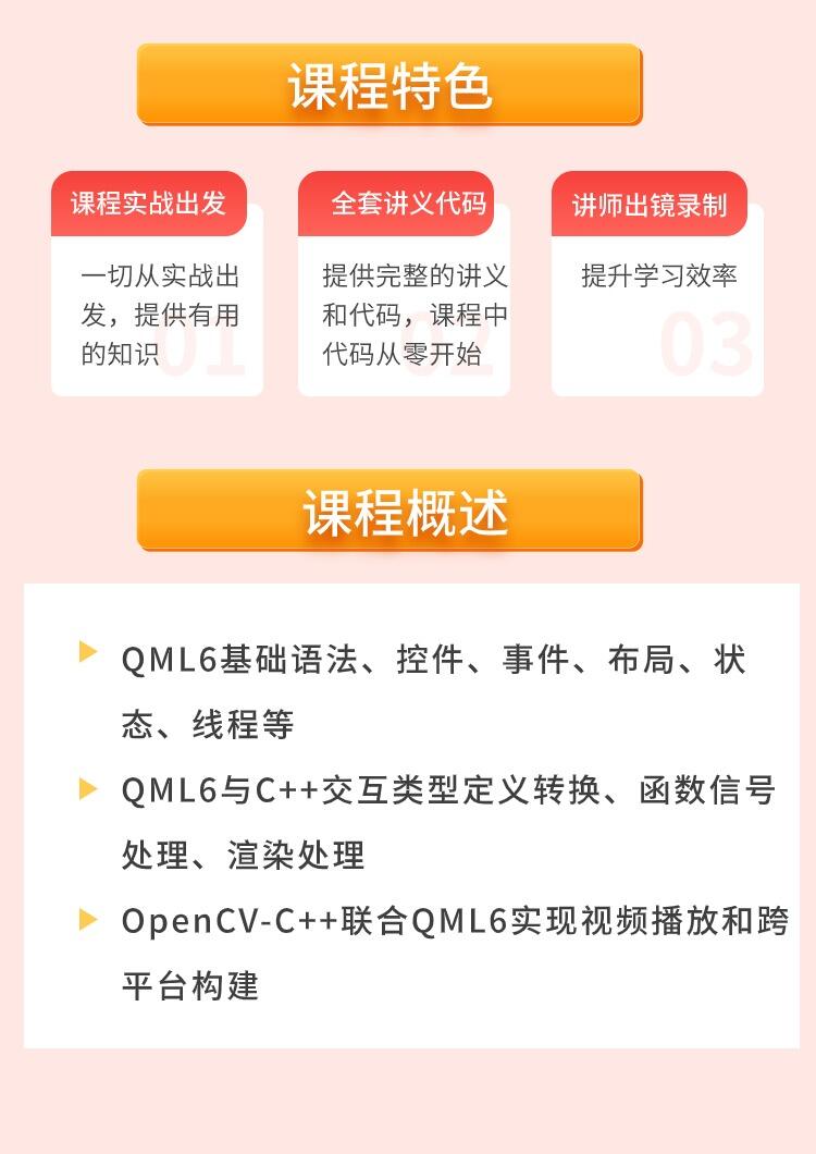 课程介绍