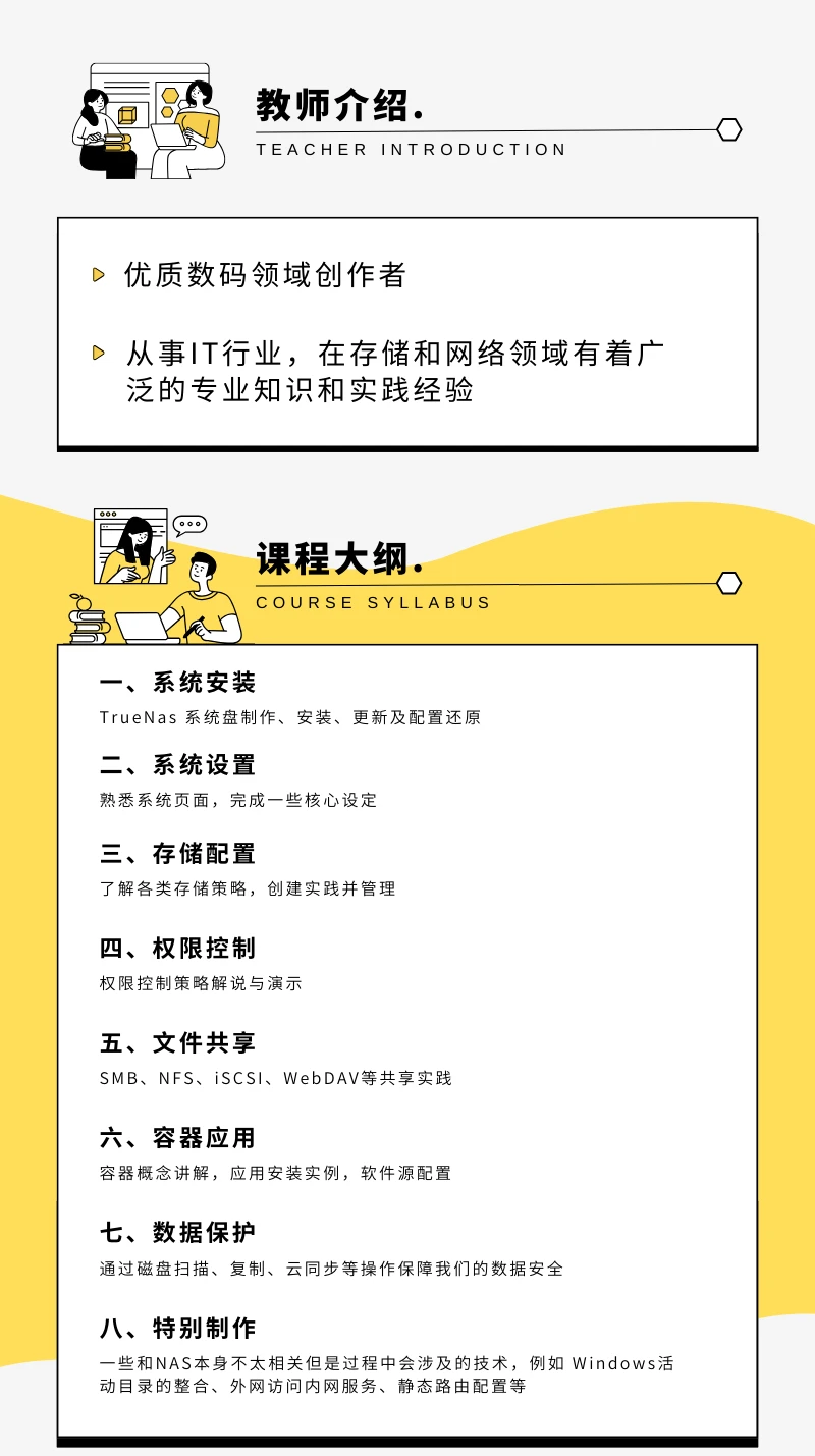 课程介绍