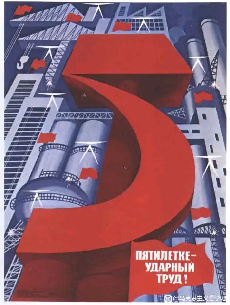 苏维埃五年计划宣传设计图,苏联的艺术确实是人类巅峰.自己体会