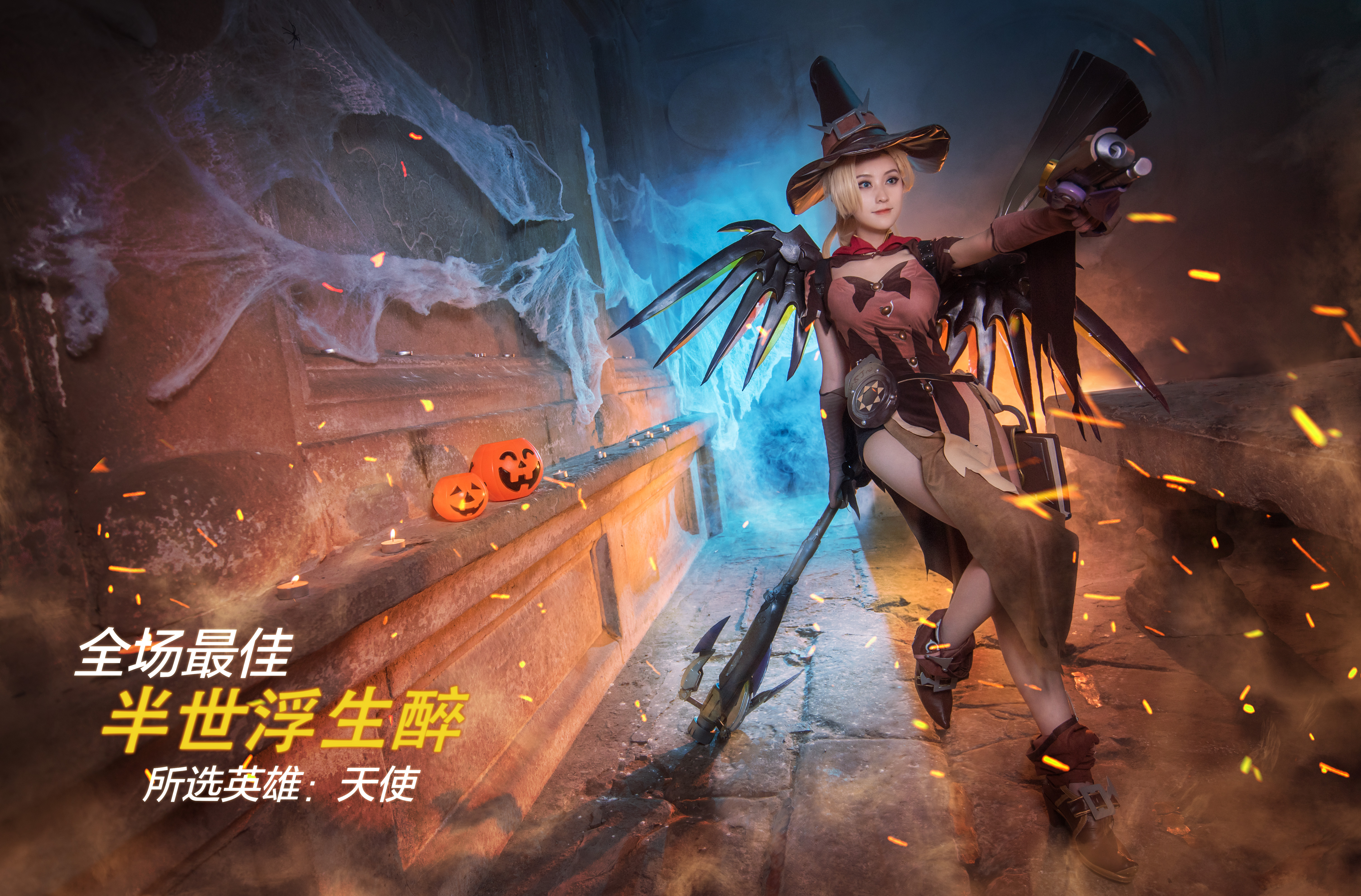 【守望先锋】女巫*安吉拉·齐格勒