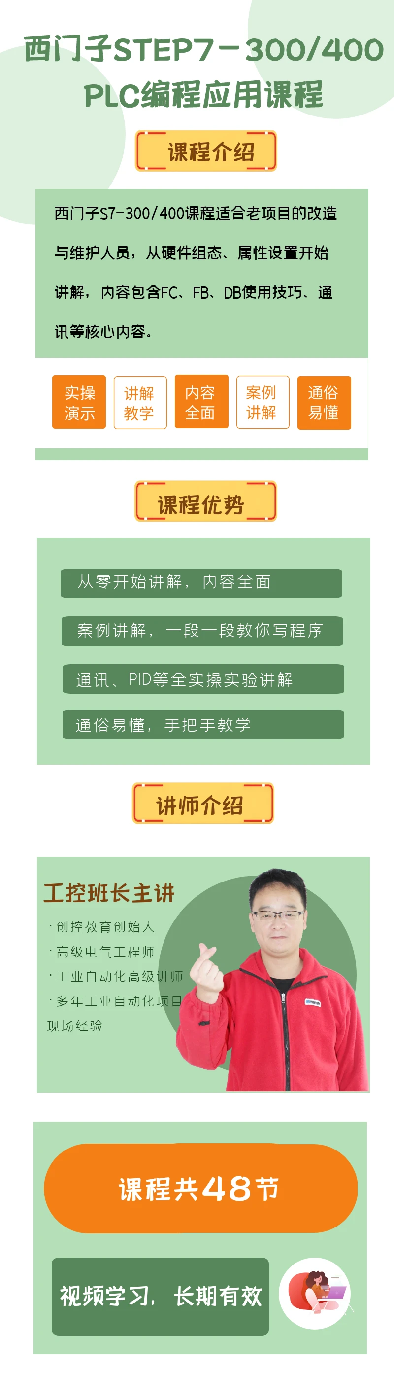 课程介绍