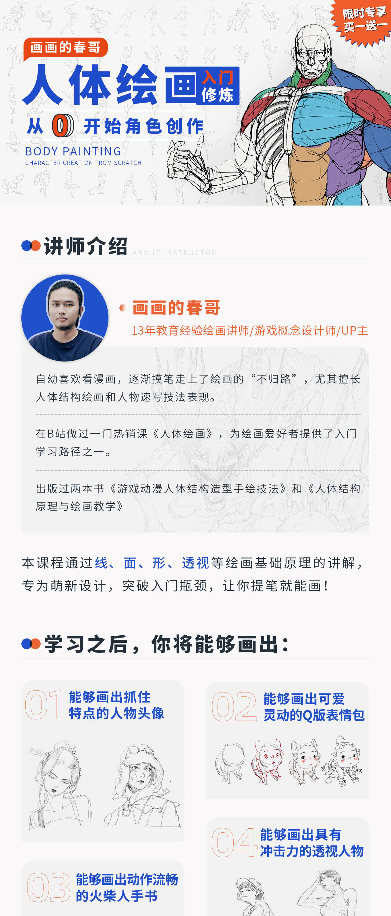 课程介绍