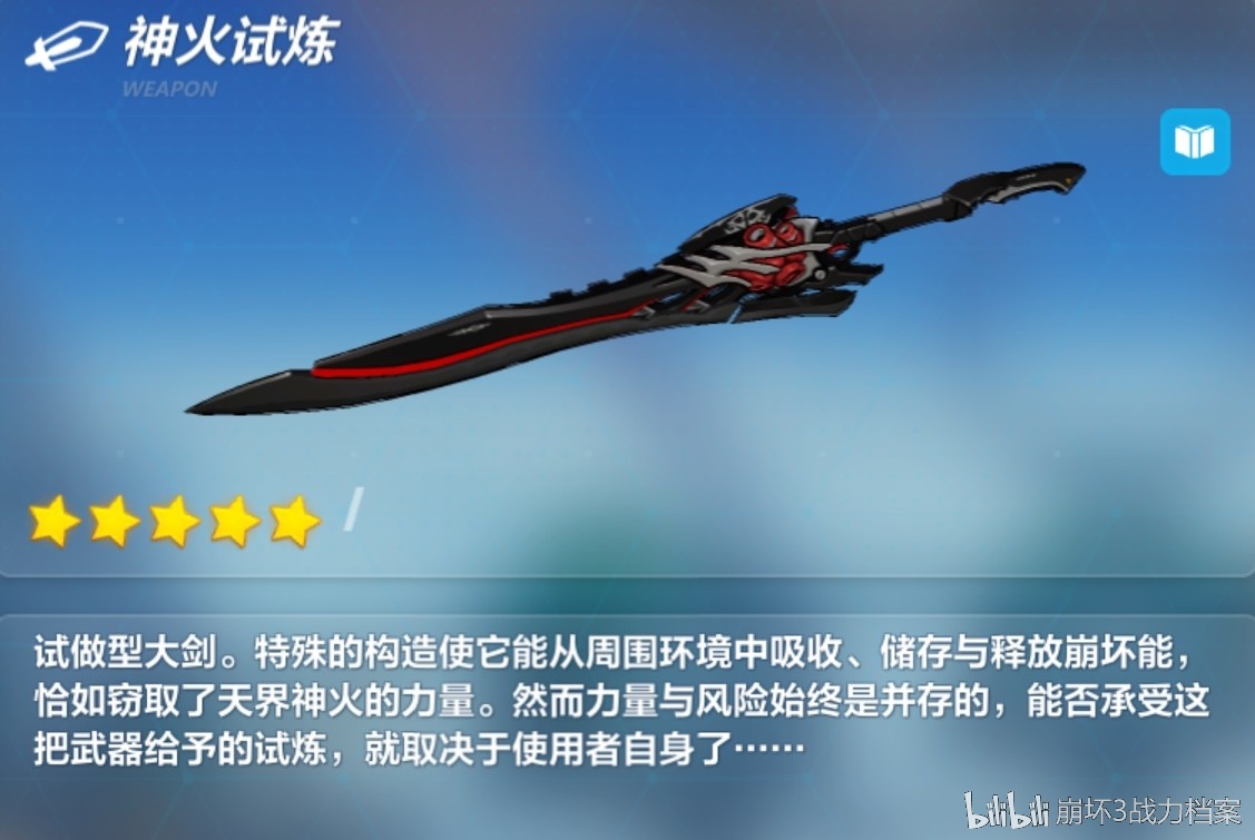 点实际作用都没有,还不如当年女武神大剑崩坏炉解放匹敌小型核爆实际