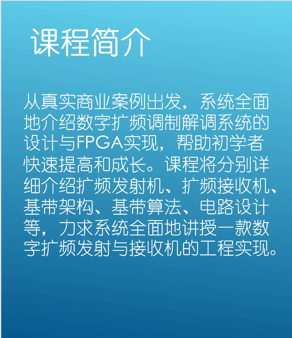 课程介绍