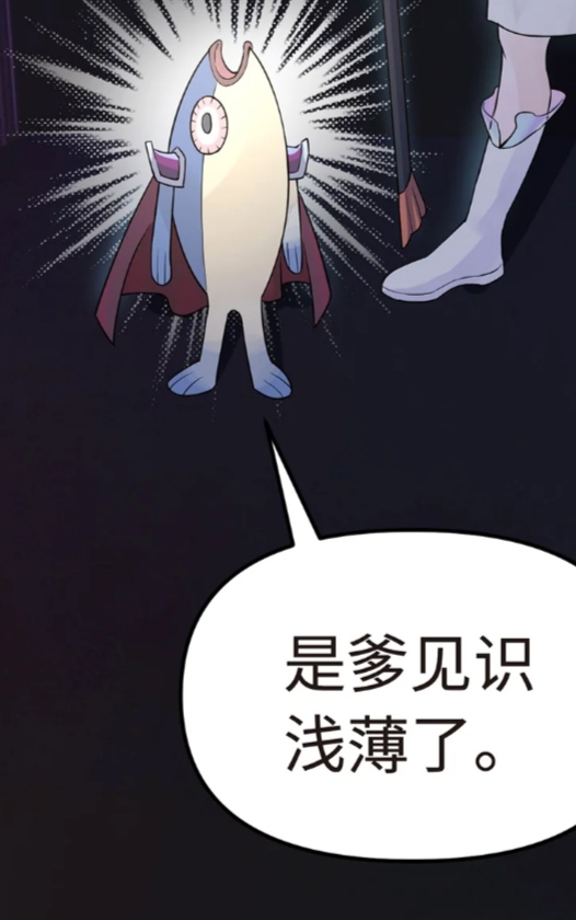 小魔头暴露啦!