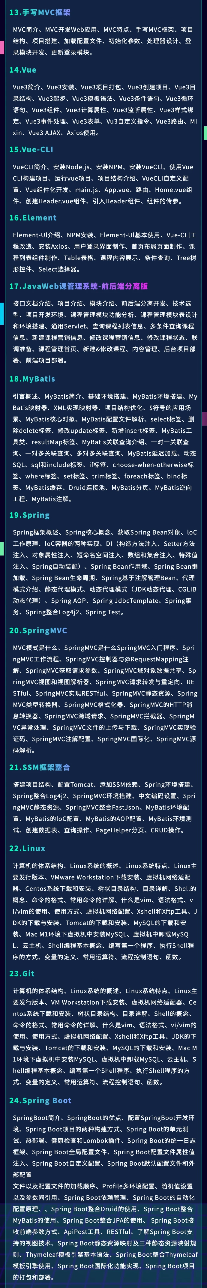 课程介绍