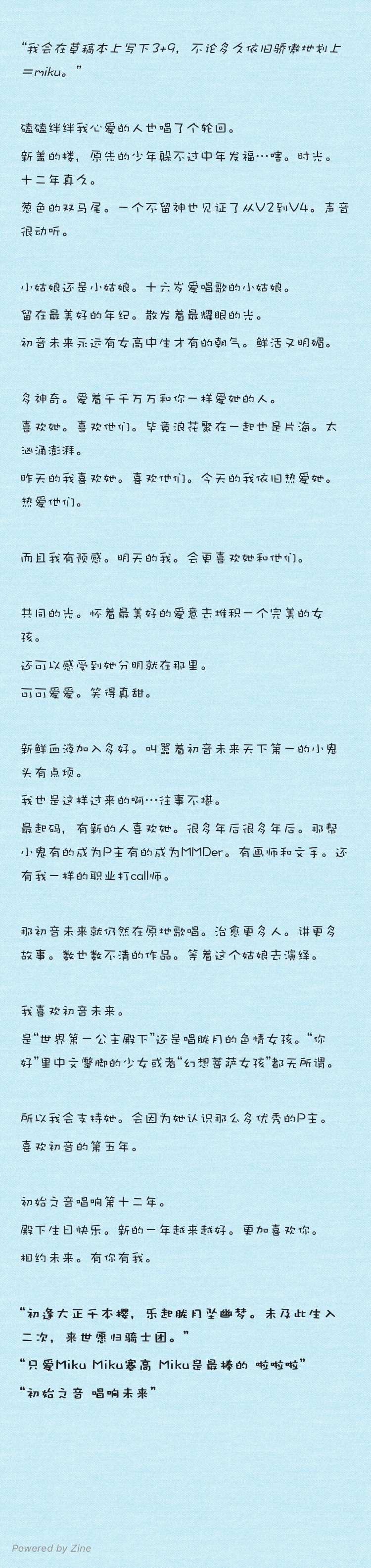 2019初音未来之月