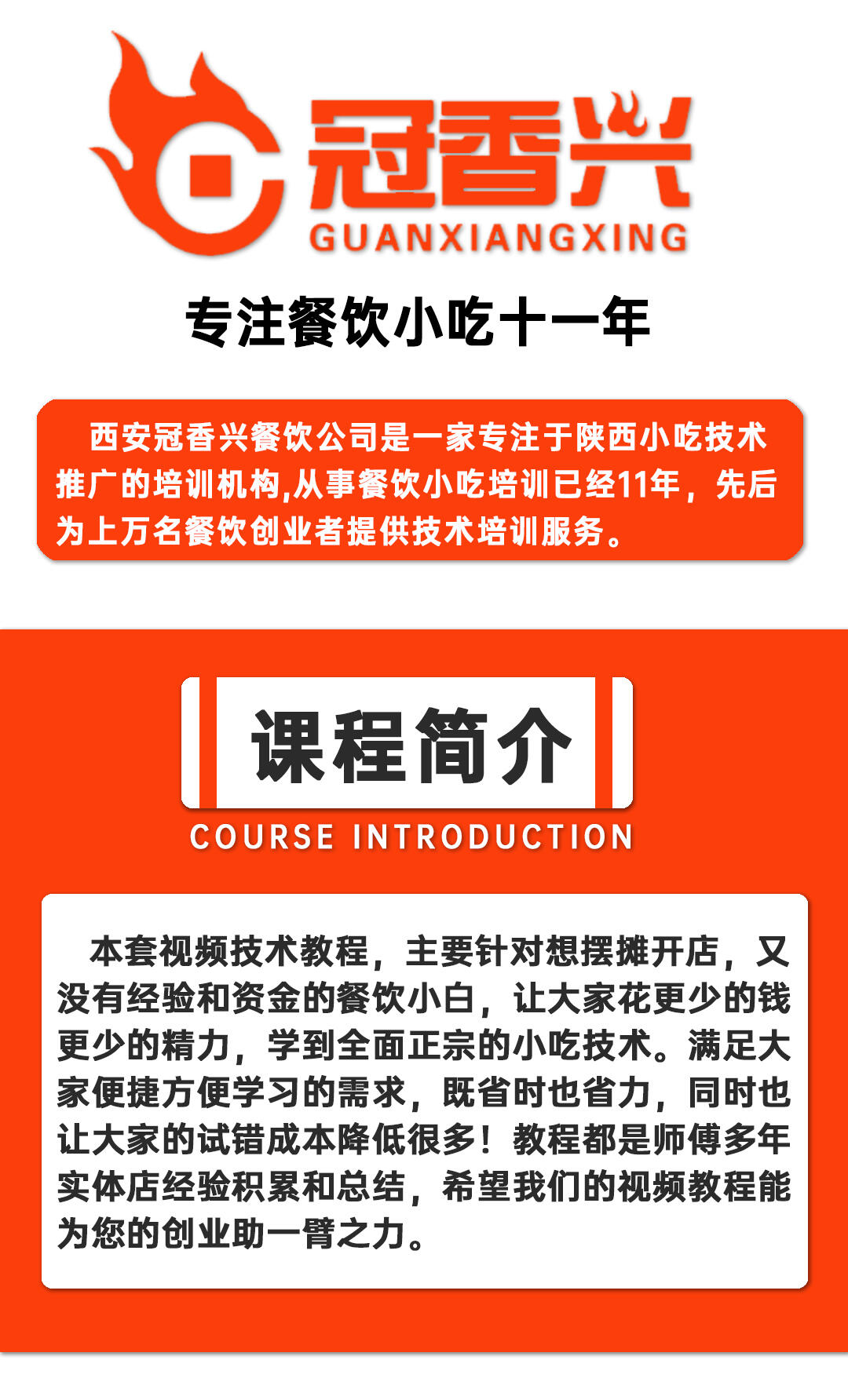课程介绍