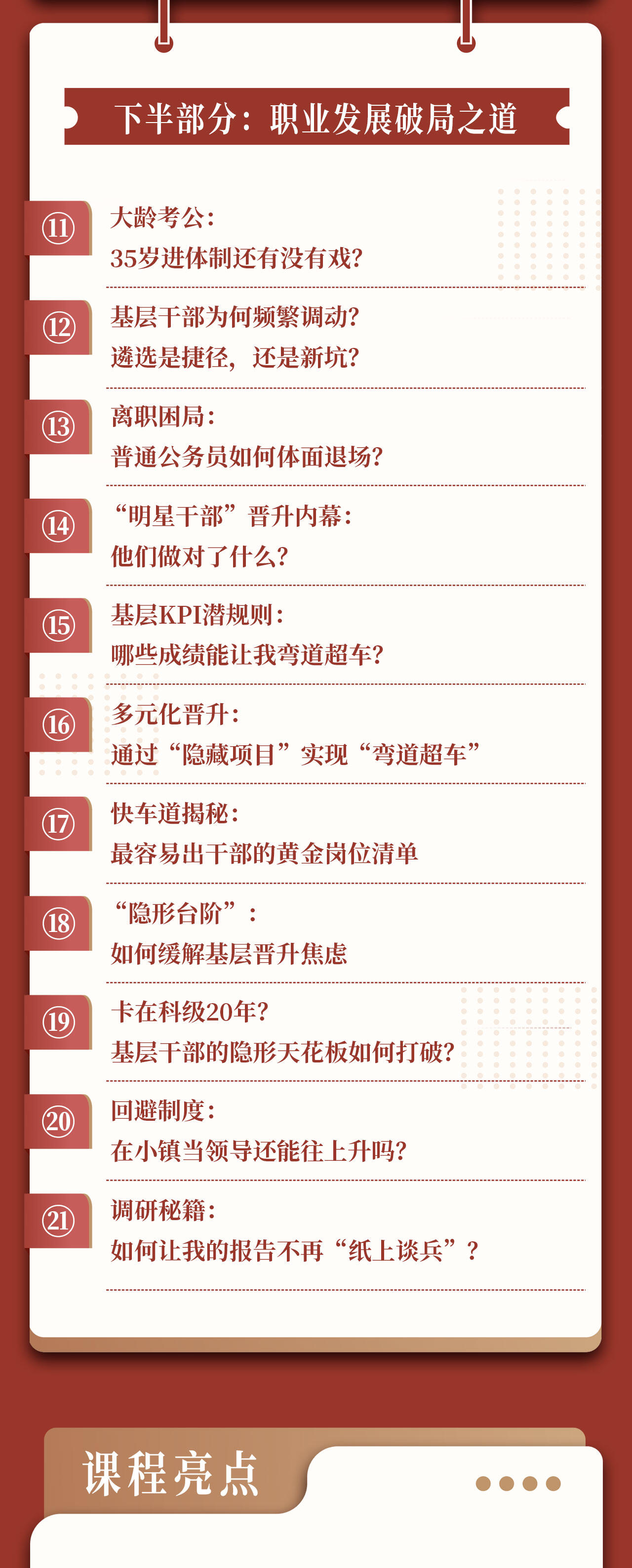 课程介绍