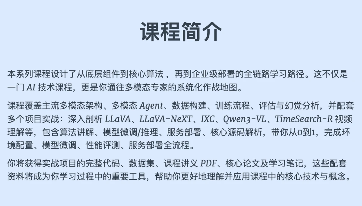 课程介绍