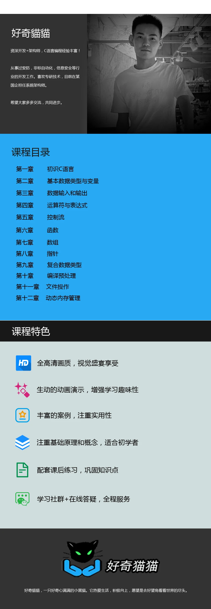课程介绍