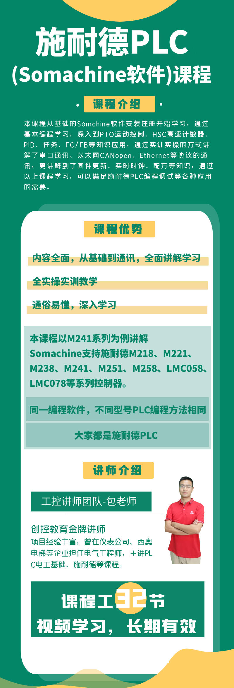 课程介绍