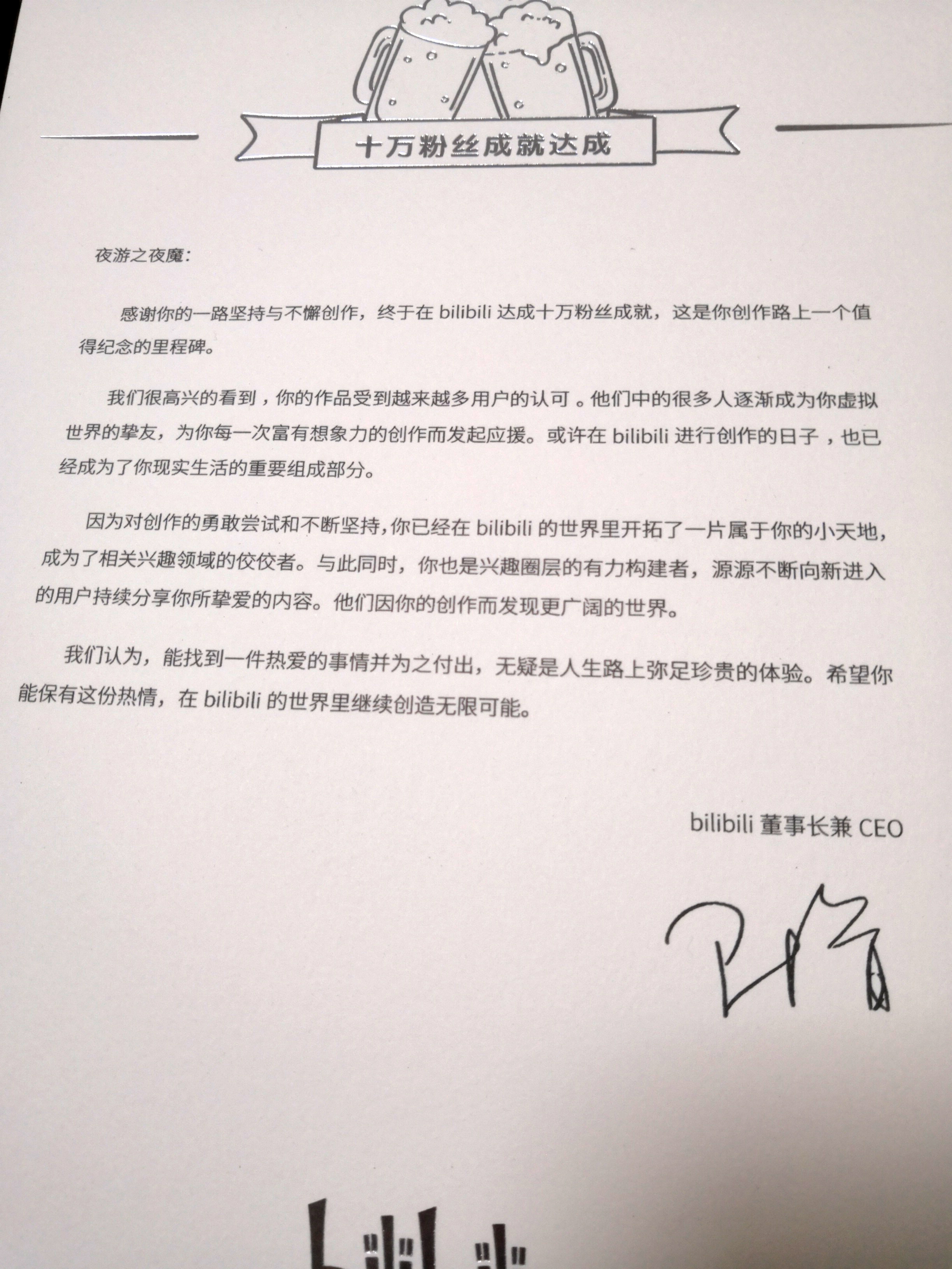 夜游神有了,爷青结 还收到了陈睿叔叔的签名和10万粉奖牌 (奇怪的镜面