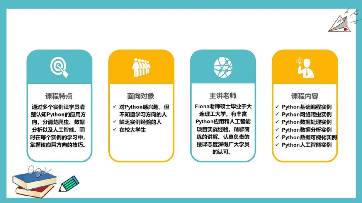 课程介绍