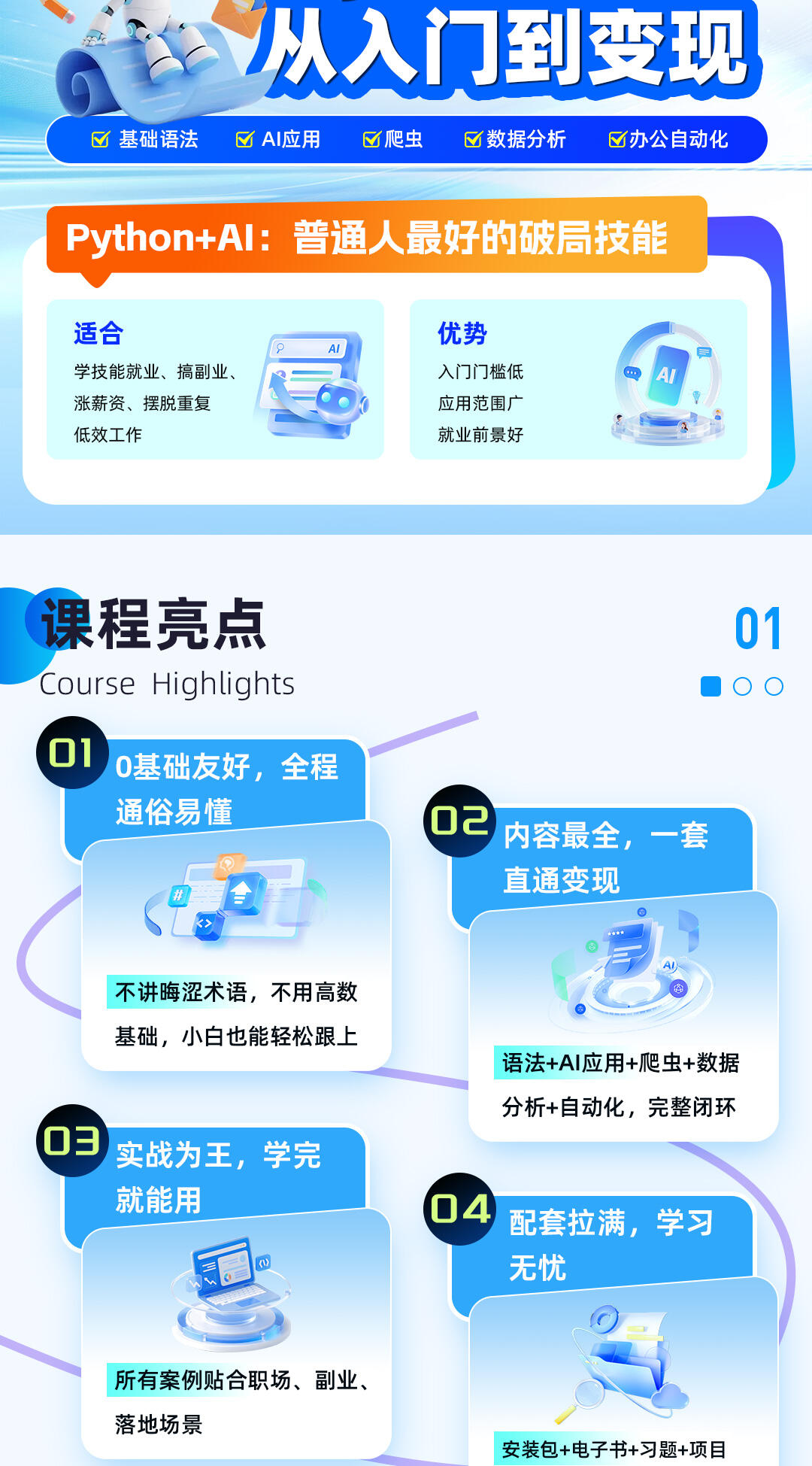 课程介绍