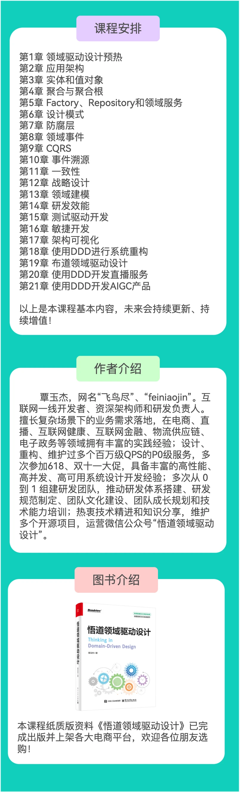 课程介绍