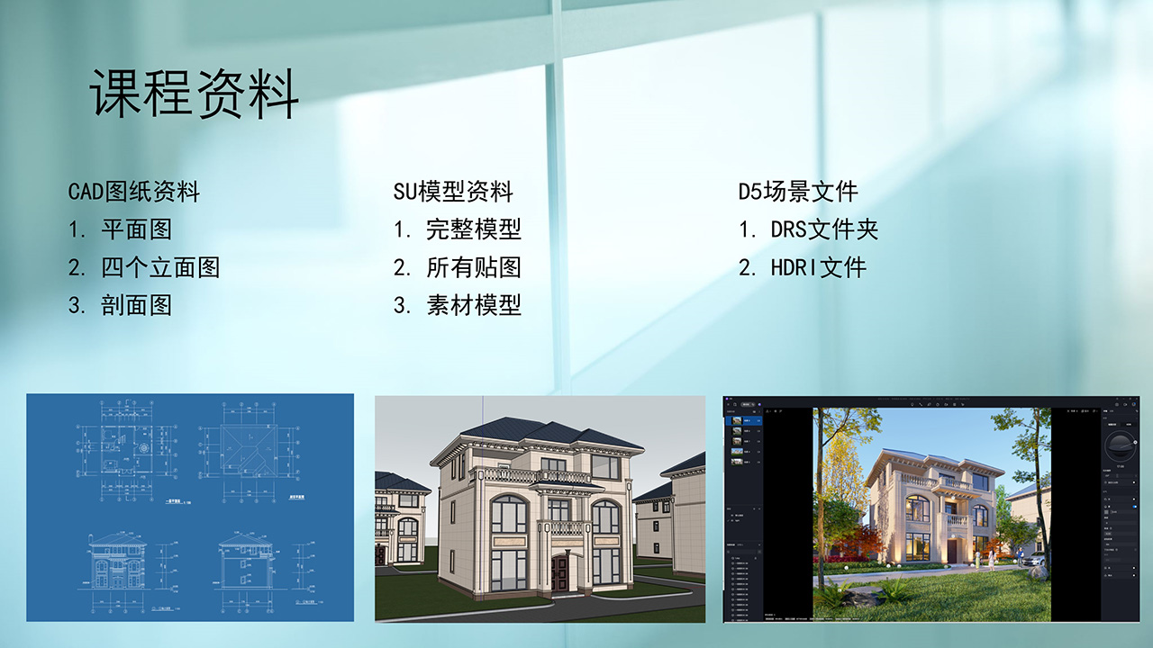 Sketchup +D5新手别墅建模渲染全流程_哔哩哔哩_bilibili