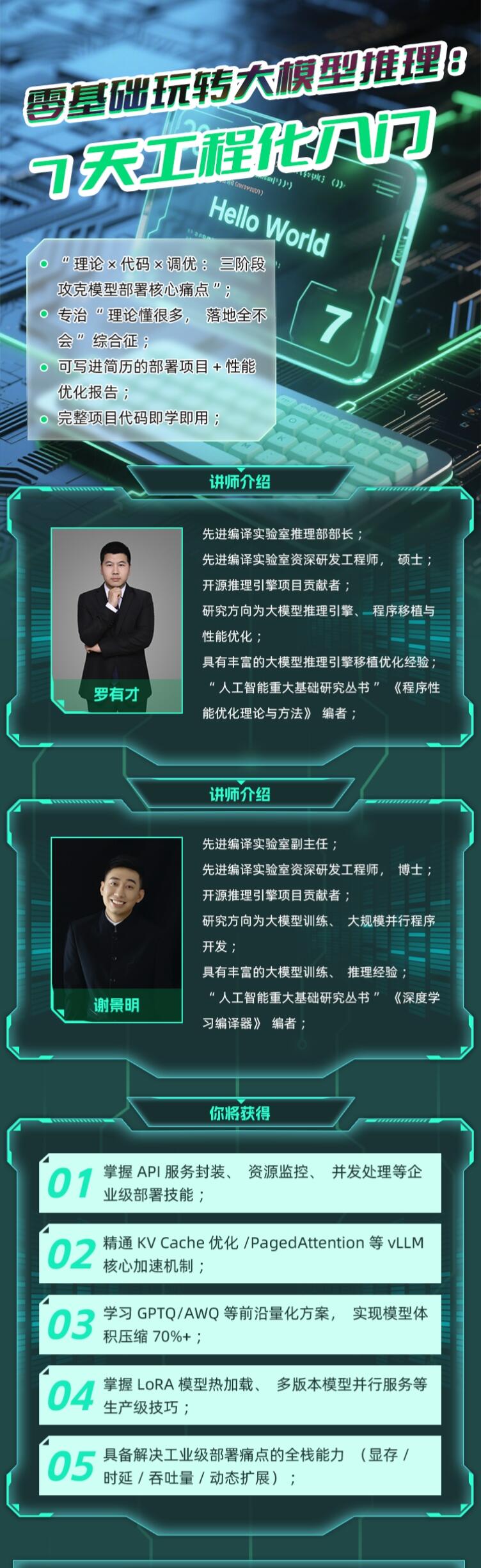 课程介绍