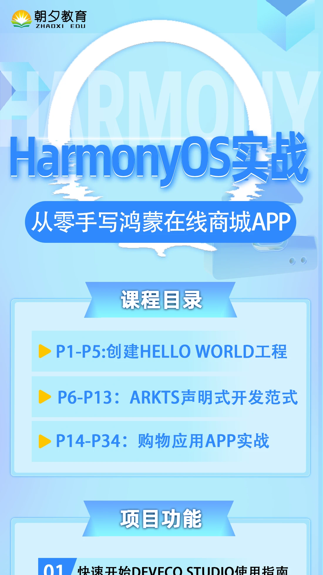 HarmonyOS-鸿蒙 | 在线商城APP开发_哔哩哔哩_bilibili