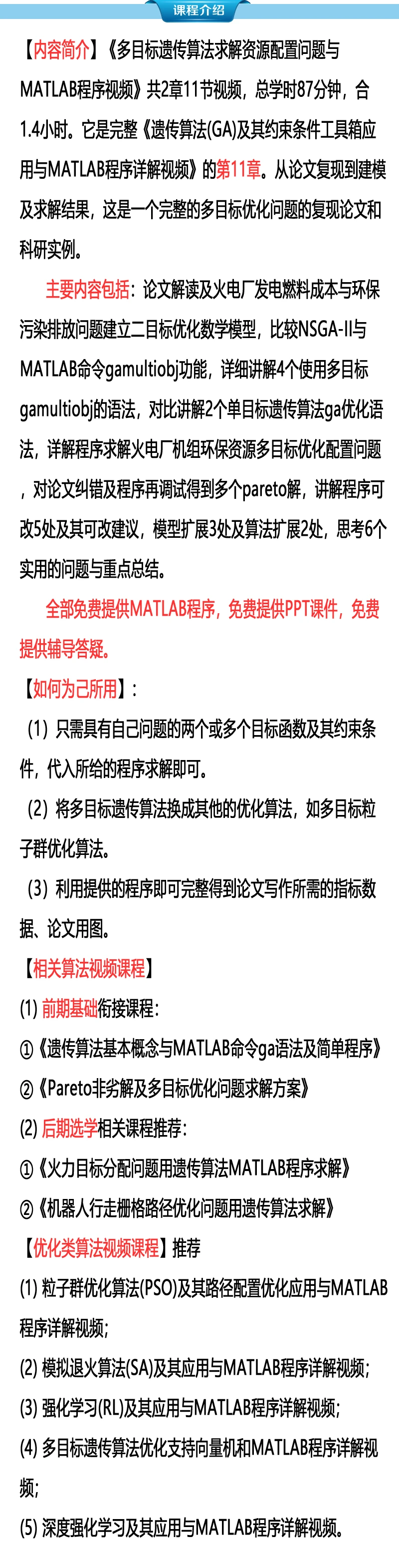 课程介绍