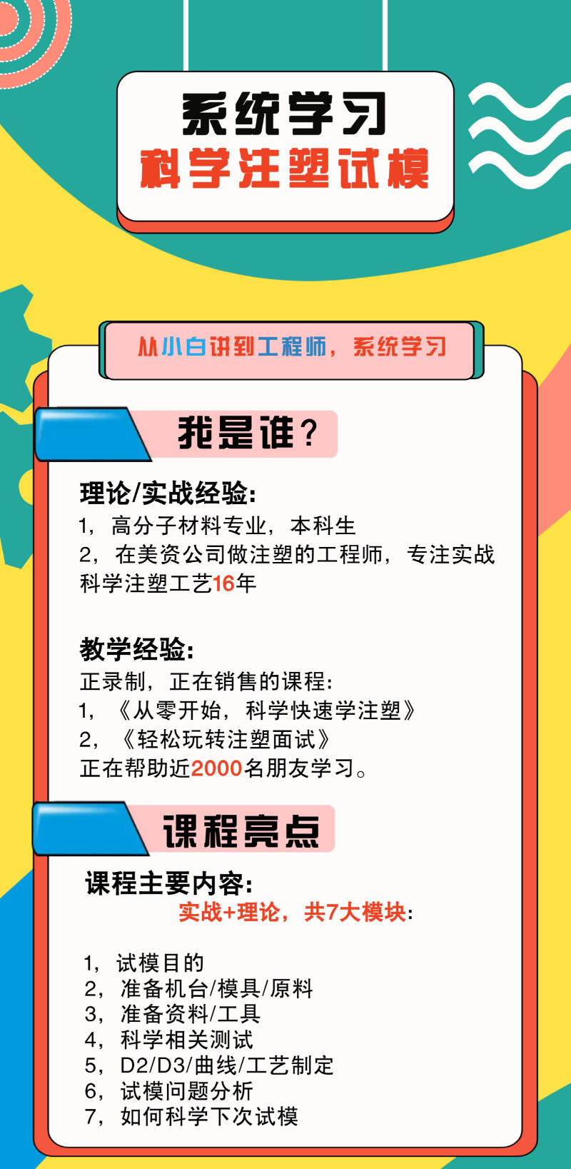 课程介绍