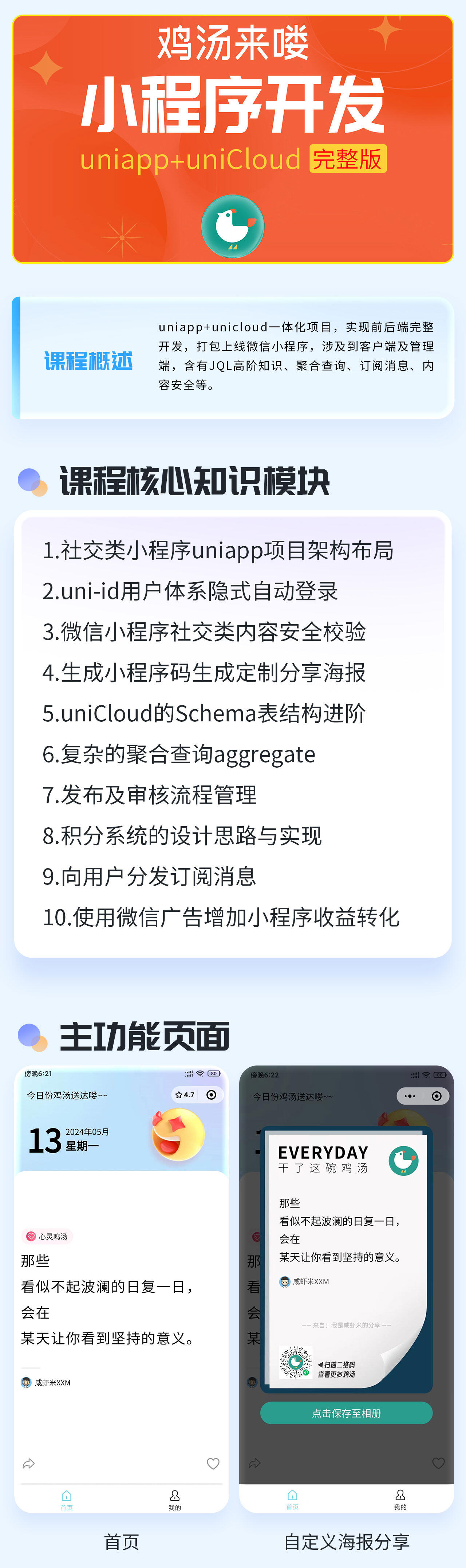 课程介绍