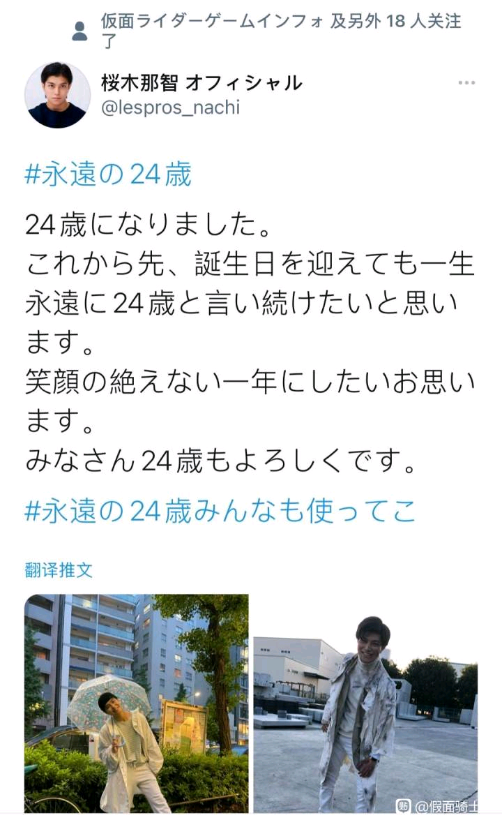 今天是樱木那智的24岁生日[tv_鬼脸]